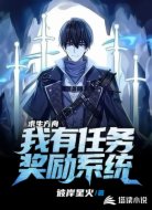 求生方舟之我有任务奖励系统