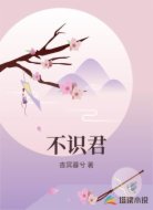 不识君