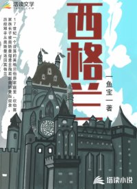 西格兰