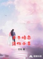 关于暗恋这件小事