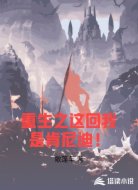重生之这回我是肯尼迪！