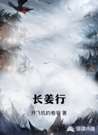 长姜行