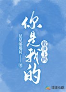 你是我的救世主吗?