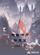 我自横刀向天笑