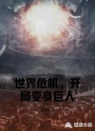 起源巨人