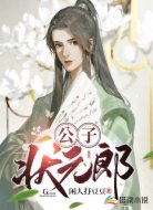 公子状元郎