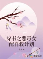 穿书之恶毒女配自救计划