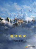 最强玩家