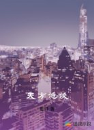 天方诡谈