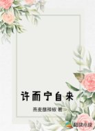 许尔宁自来