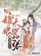 嫡女贵后,娘娘太嚣张!
