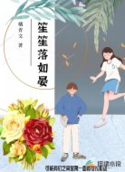 笙笙落如晏