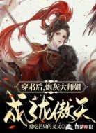 穿书后,炮灰大师姐成了龙傲天