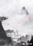 仙侠系统群