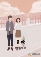 青玫