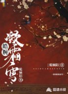 皓腕凝霜雪