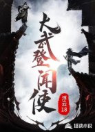 大武登聞使