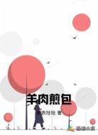 羊肉煎包