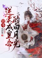 宫斗:逆袭成了暴君的白月光
