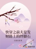 快穿之前夫是发财路上的绊脚石