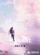 你怎么又困了
