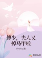 傅少，夫人又掉馬甲啦