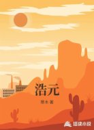 浩元