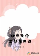 快穿之宿主魅力無(wú)邊