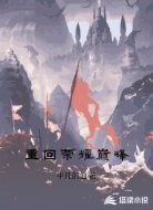 重回荣耀巅峰