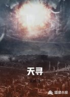天寻
