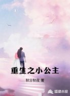 重生之小公主