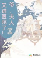 爷,夫人又进医院了