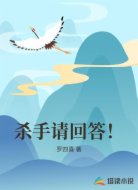 杀手请回答！