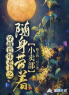 穿越荒年老太之隨身帶著小賣部