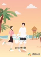 回不去的那些年