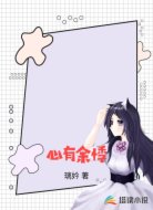 心有余悸