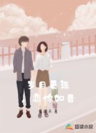 岁月更迭,恋你如昔
