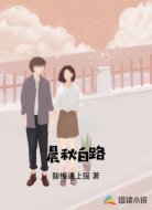 晨秋白路