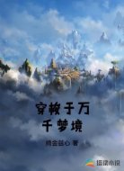 穿梭于万千梦境