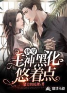 快穿:主神黑化悠着点