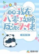 穿书:我在八零攻略反派大佬