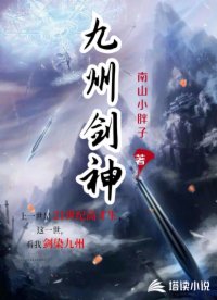 九州剑神
