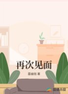 再次见面