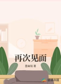 再次见面
