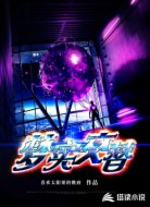 梦实交替