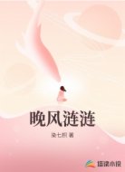 晚风涟涟