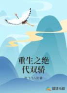 重生之绝代双骄