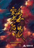 穿书后病娇反派被我越带越歪