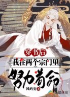 穿书后，我在两个宗门里努力苟命