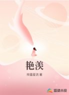 艳羡